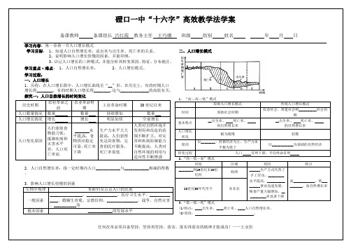 必修二第一章第一节人口增长模式