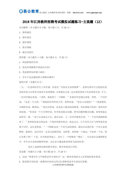 2016年江西教师招聘考试模拟试题练习-主观题(12)