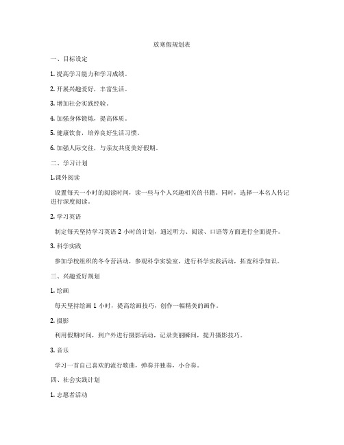 放寒假规划表