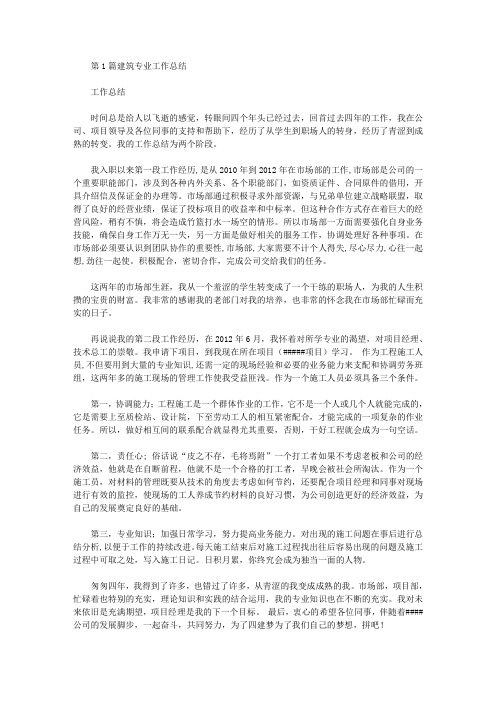 建筑专业教学工作总结(共3篇汇总).doc