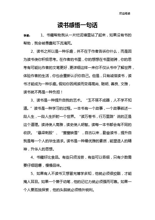 读书感悟一句话