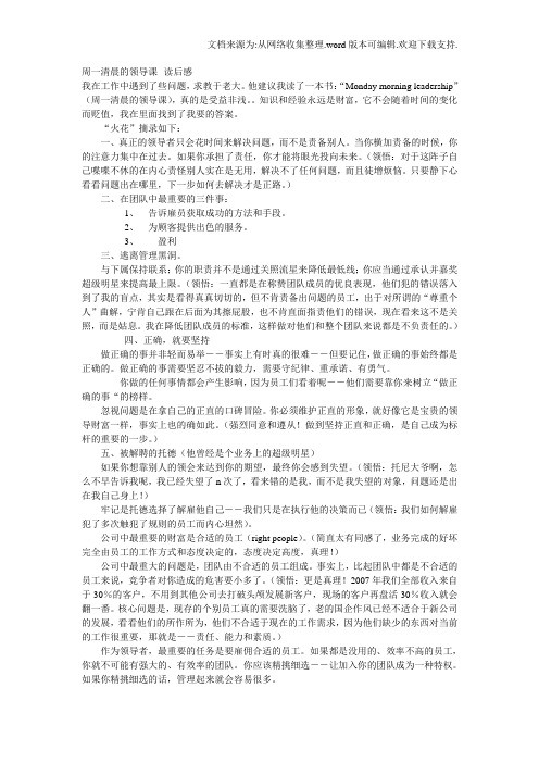 周一清晨的领导课读后感