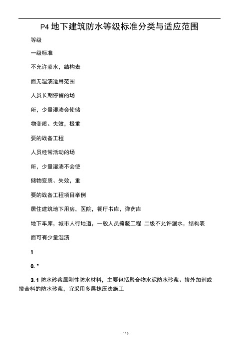 10J301地下防水图集