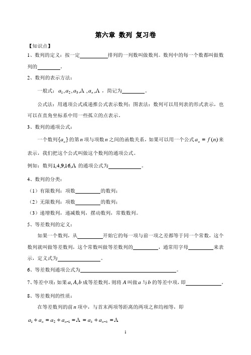 职高数学第六章复习