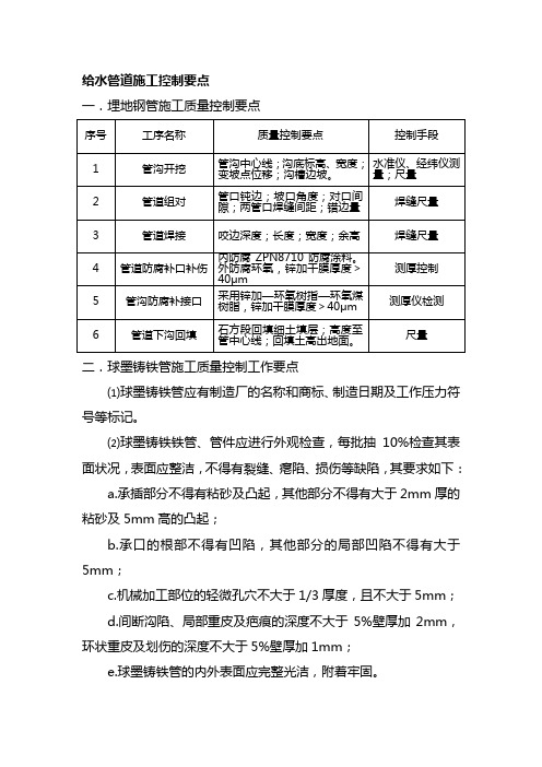 给水管道施工控制要点