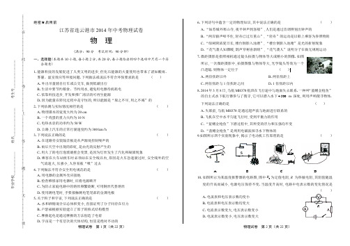 2014年江苏省连云港市中考物理试卷(附答案与解析)