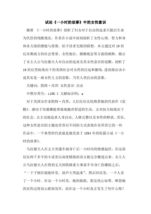 《一小时故事》中女性意识