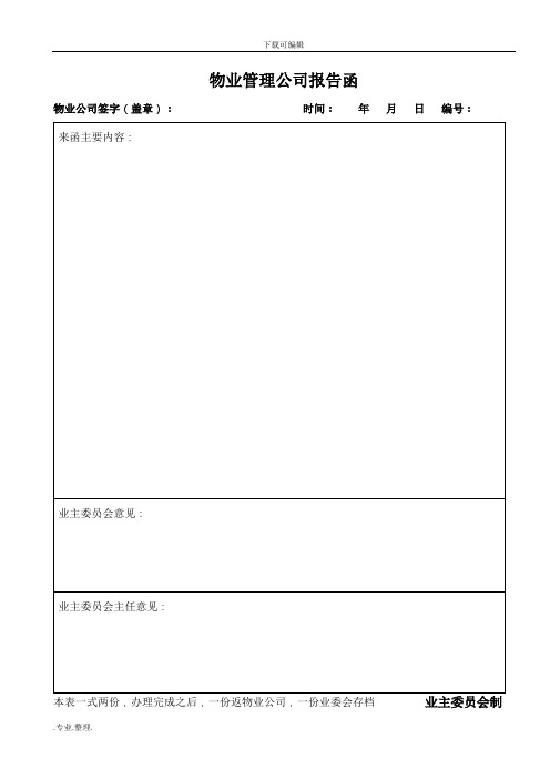 业委会资料管理表格模板