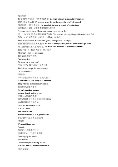 功夫熊猫中英台词