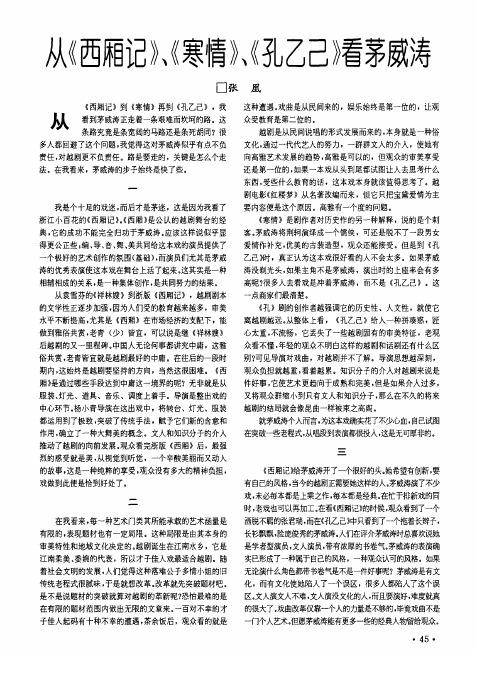 从《西厢记》、《寒情》、《孔乙己》看茅威涛