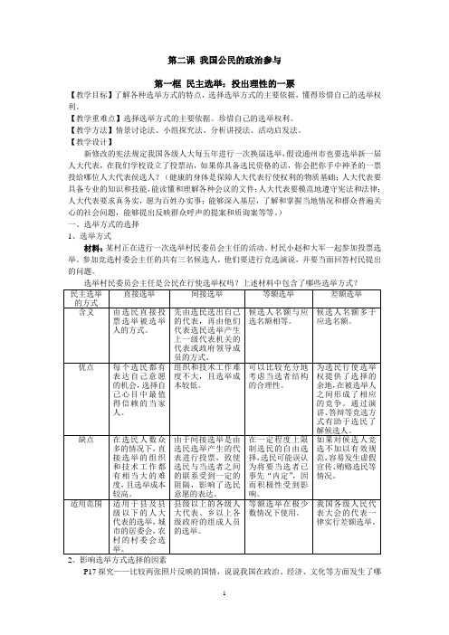 民主选举：投出理性的一票