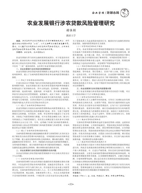 农业发展银行涉农贷款风险管理研究