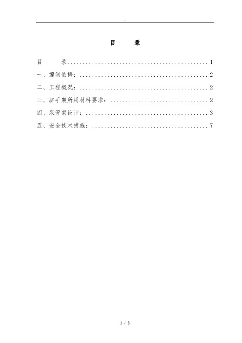 混凝土泵管固定措施方案