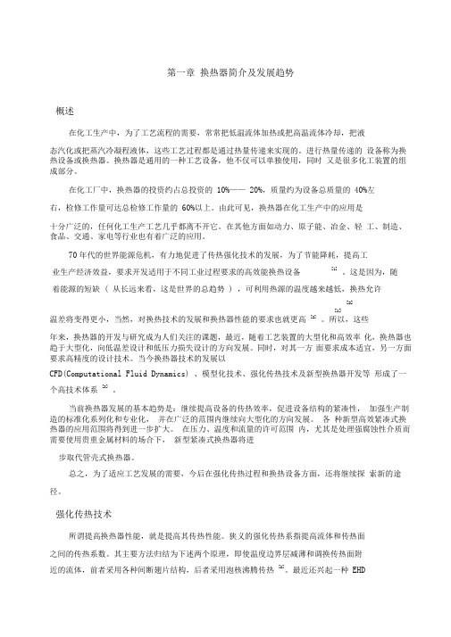 管壳式换热器的设计及计算