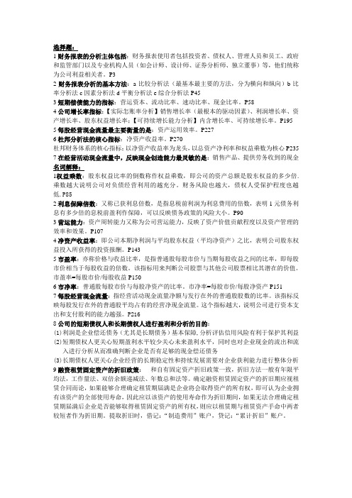 财务报表分析  复习资料