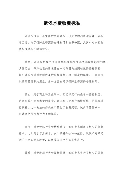 武汉水费收费标准