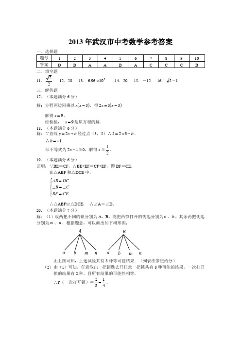 2013年湖北省武汉市中考数学试题(含答案)