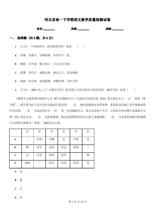 河北省高一下学期语文教学质量检测试卷