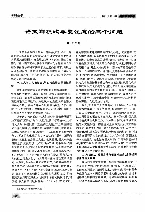 语文课程改革要注意的三个问题