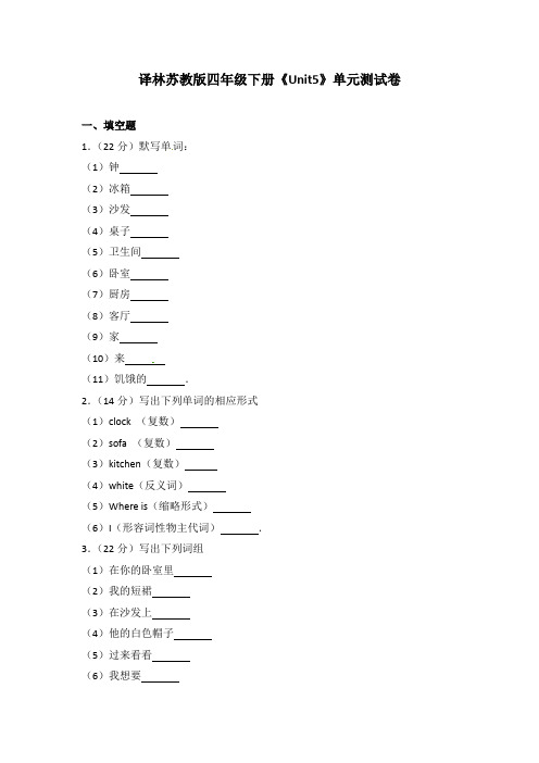 译林四年级上册unit5单元测试卷(含答案,解析)