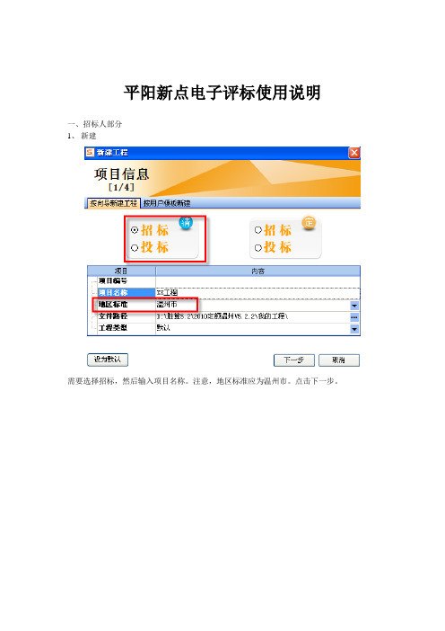平阳新点电子评标使用说明
