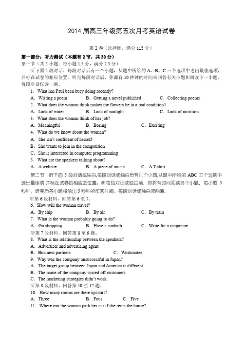 江西省宜春市上高二中2014届高三上学期第五次月考英语试题(含答案)