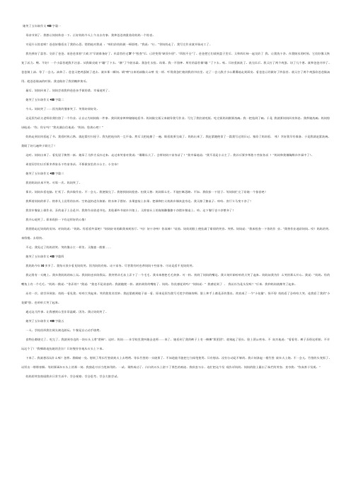 她笑了五年级作文400字5篇