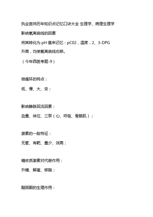 医学记忆大全