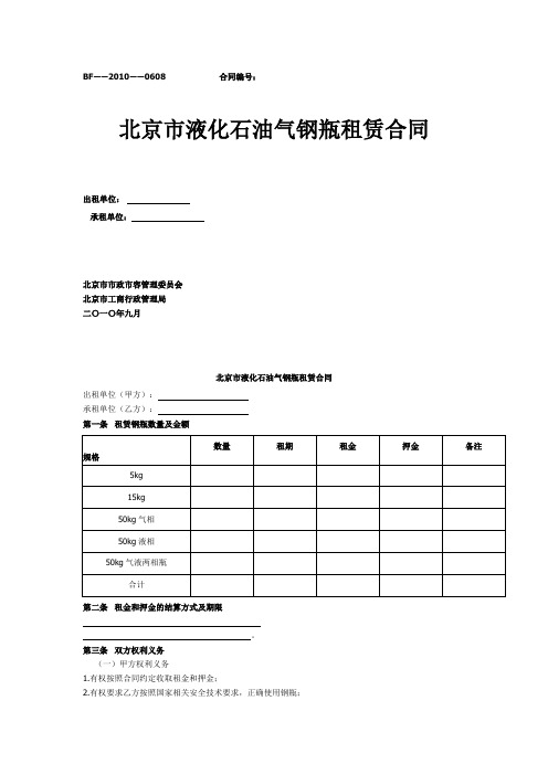 北京市液化石油气钢瓶租赁合同