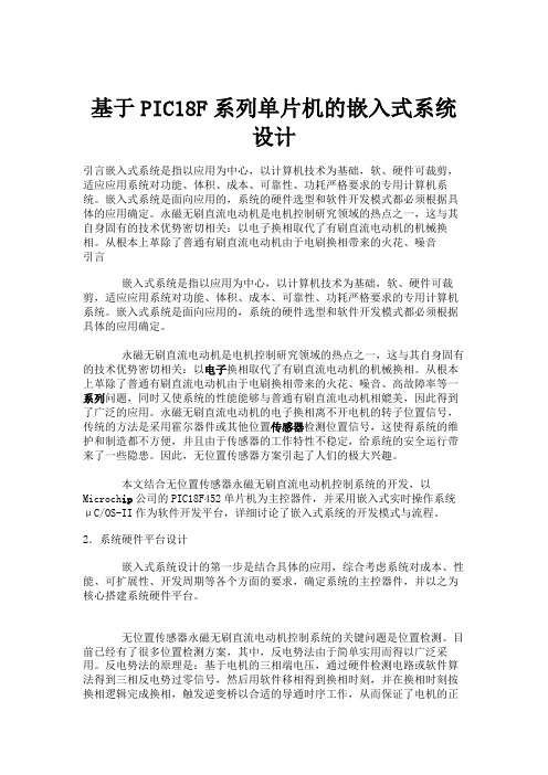 基于PIC18F系列单片机的嵌入式系统设计.