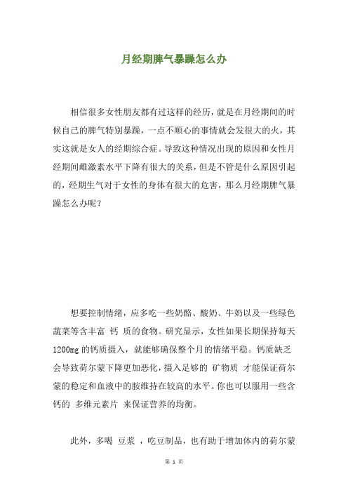 月经期脾气暴躁怎么办