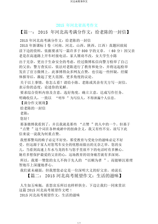 河北省高考作文