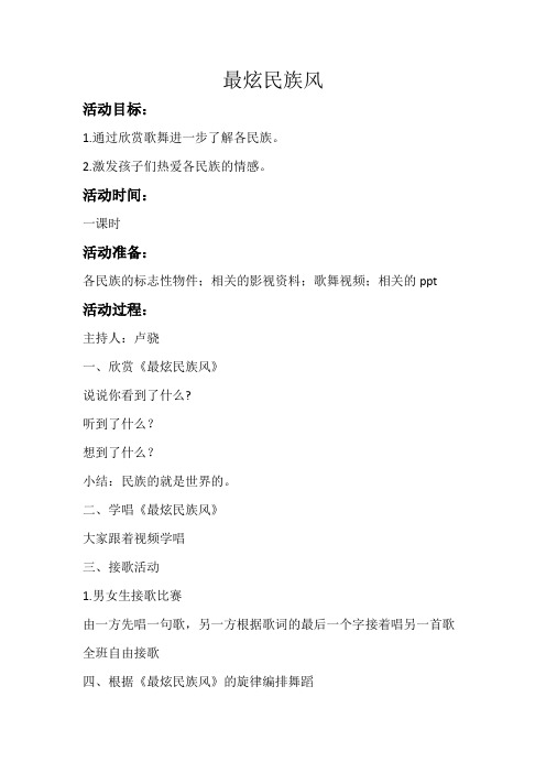 民族团结活动方案：最炫民族风