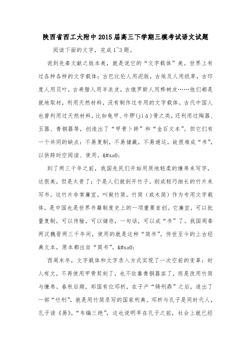 陕西省西工大附中2015届高三下学期三模考试语文试题.doc