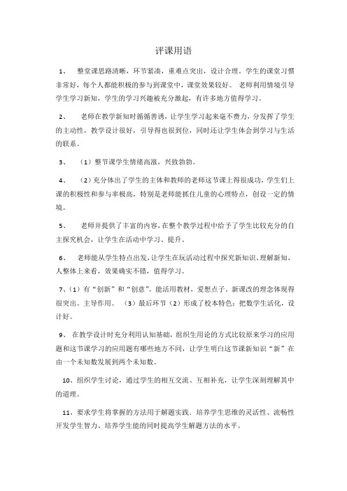 评课用语