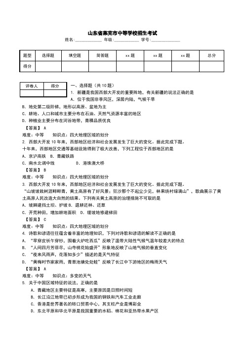山东省莱芜市中等学校招生考试_0.doc