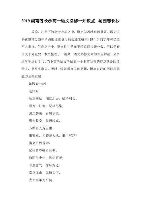 湖南省长沙高一语文必修一知识点：沁园春长沙