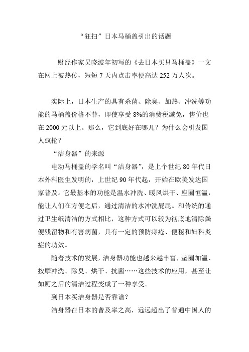 “狂扫”日本马桶盖引出的话题