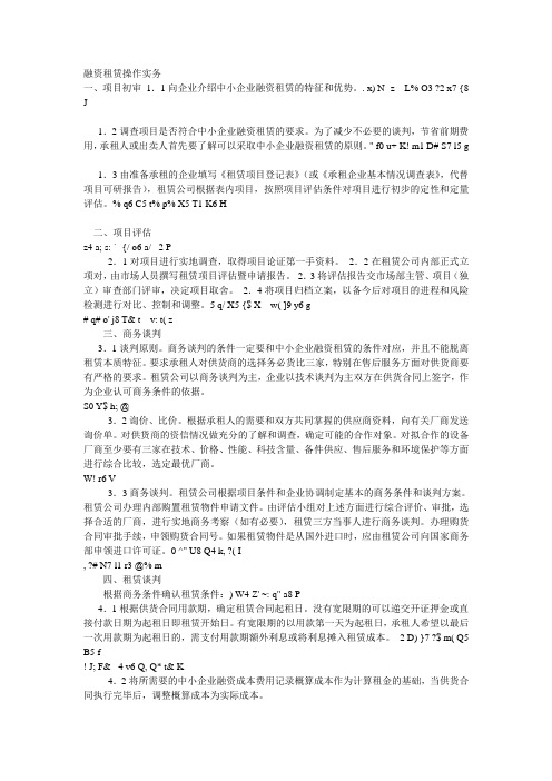 融资租赁操作实务