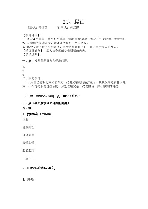 四年级语文下册第六单元导学案 Word 文档