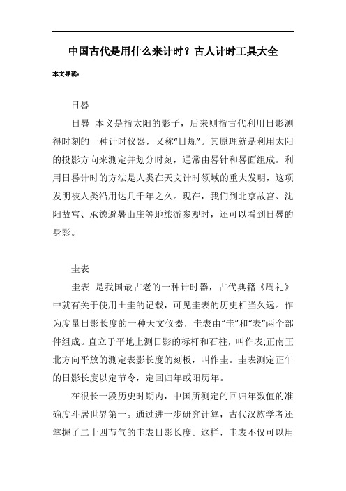 中国古代是用什么来计时？古人计时工具大全