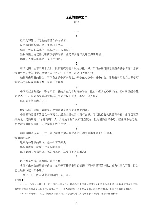 《记念刘和珍君》阅读材料  鲁迅杂文四篇 无花的蔷薇之二 死地 可惨与可笑 空谈