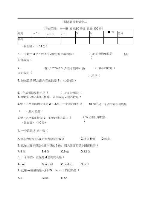 六年级上册数学试题-期末评价测试卷二｜人教新课标含答案