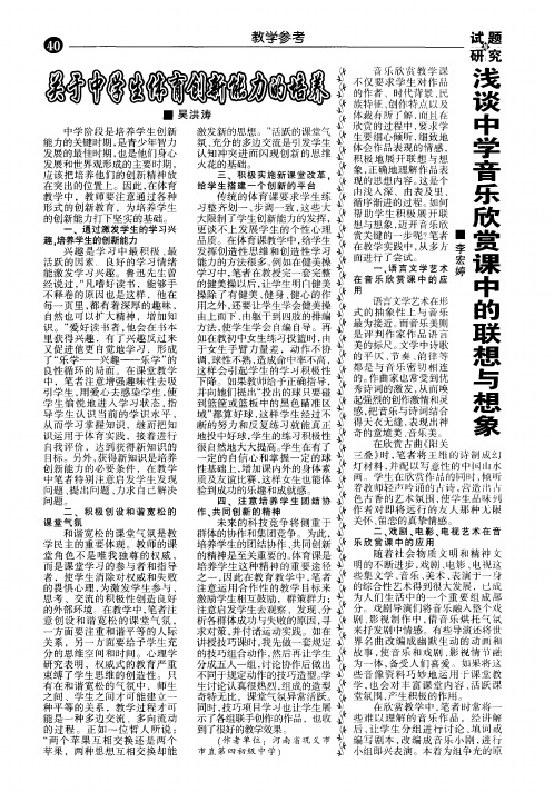 浅谈中学音乐欣赏课中的联想与想象