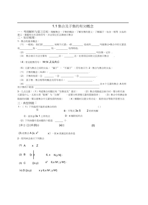 集合及子集的有关概念