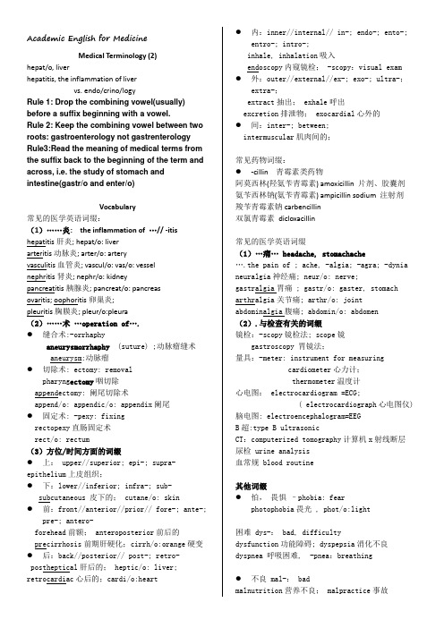 学术英语—医学Unit 2整理