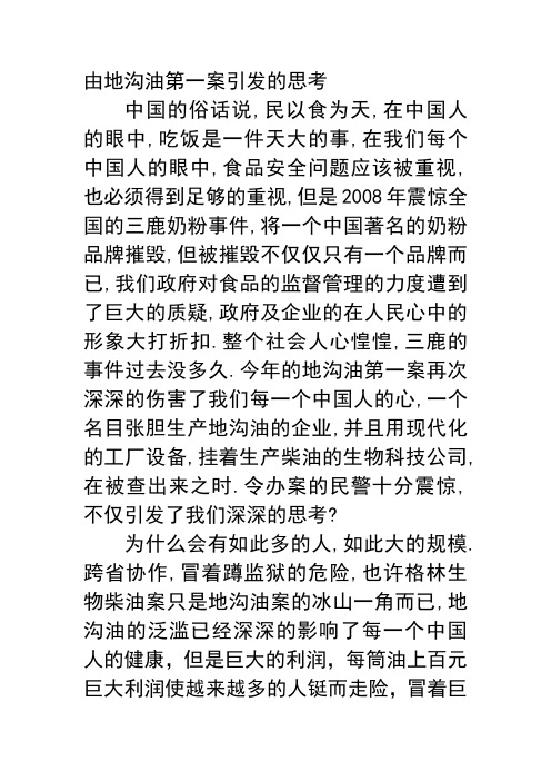 地沟油第一案引发的思考