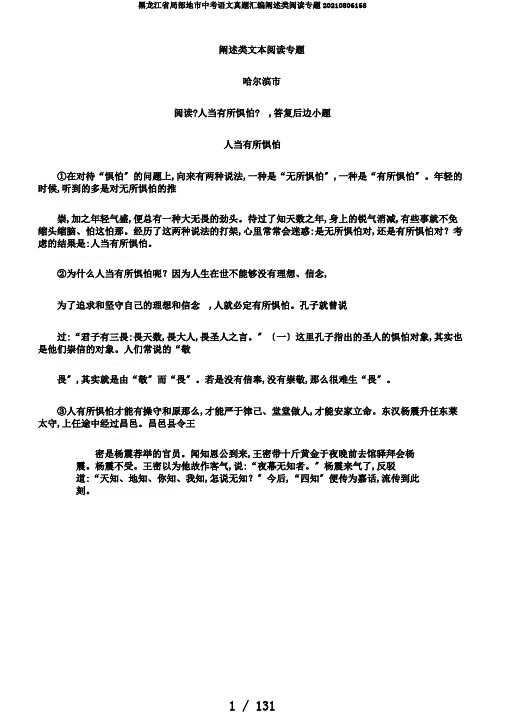 黑龙江省部分地市中考语文真题汇编论述类阅读专题20180806168