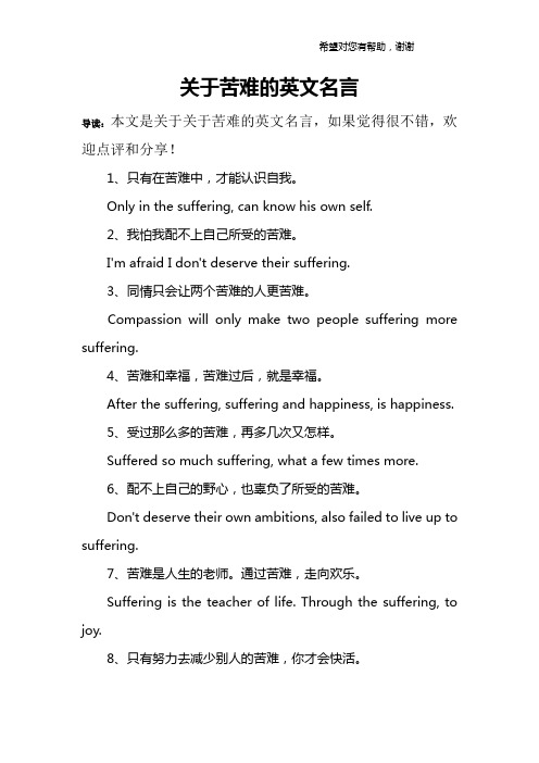 关于苦难的英文名言