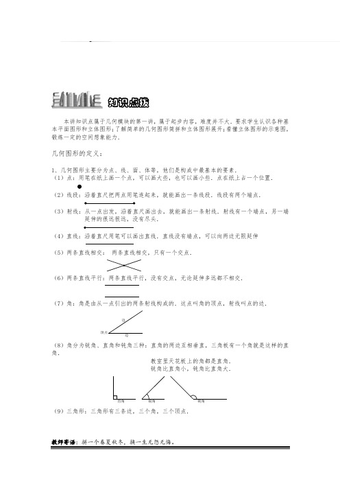 小学奥数4-1-1几何图形的认识.专项练习及答案解析